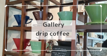 チェンマイ【Gallery Drip Coffee】タイコーヒーを代表するお店